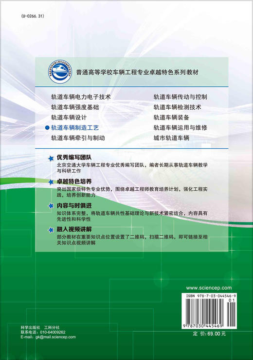 轨道车辆制造工艺 商品图1