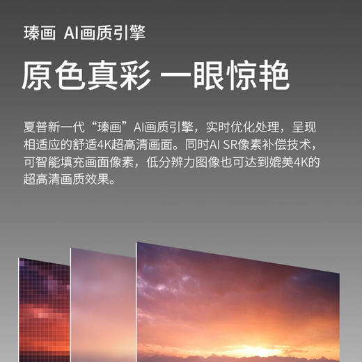 夏普（Sharp） 4T-C75D8DA 75英寸电视4K超高清AI煌彩 远场语音 液晶智能平板电视 4T-C75D8DA 商品图1