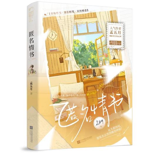 匿名情书 商品图0