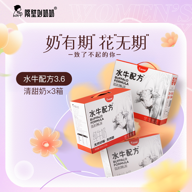 （3箱装）【口感清甜】 隔壁刘奶奶水牛配方清甜奶 200ml*10瓶 120mg高钙3.6g优质蛋白 水牛奶甘甜清香纯牛奶 拆单发货
