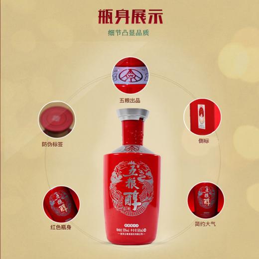 五粮醇红装礼盒 40/50度浓香型白酒 商品图1