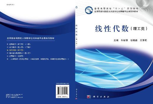 线性代数（理工类） 商品图3