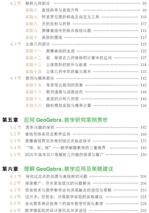 基于GEOGEBRA的数学实验与可视化教学 商品图3