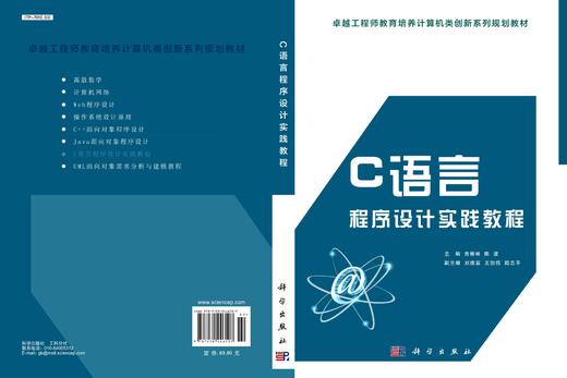 C语言程序设计实践教程/吉根林 陈波 商品图2