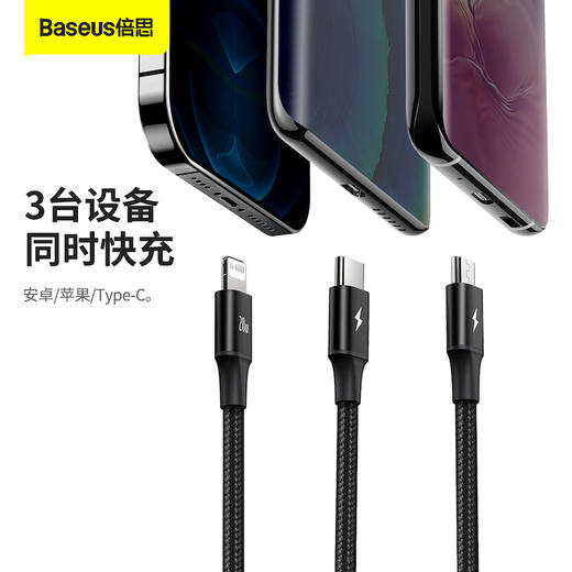 【69元3件】倍思 极速系列一拖三快充数据线 Type-C to M+L+C PD 20W 1.5m 商品图1