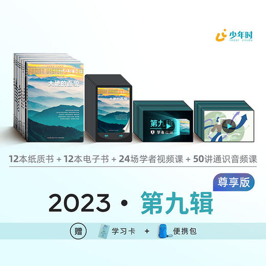 2023-少年时第九辑（No.97-108，共12册） 商品图1