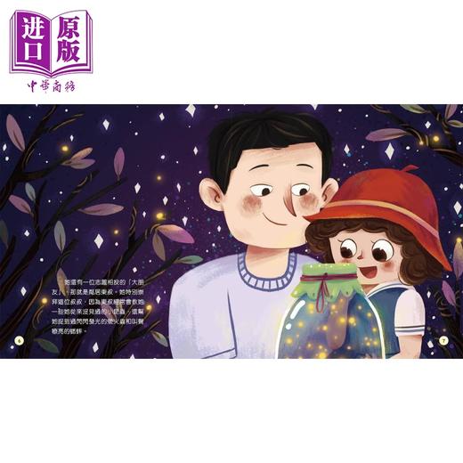 【中商原版】湖心 儿童性教育啟蒙故事 说出来 不保守坏人的秘密 港台原版 知识科普 儿童故事绘本 儿童安全防护意识 商品图1