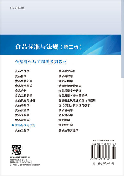食品标准与法规(第二版）/王世平 商品图1
