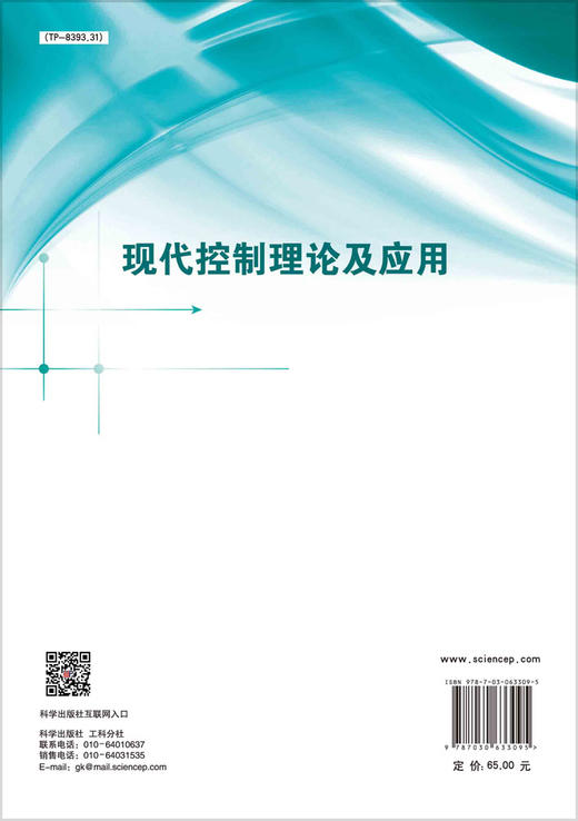 现代控制理论及应用/汪纪锋 商品图1