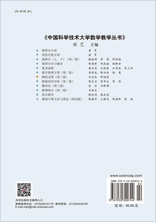 随机过程(第三版) 商品图1