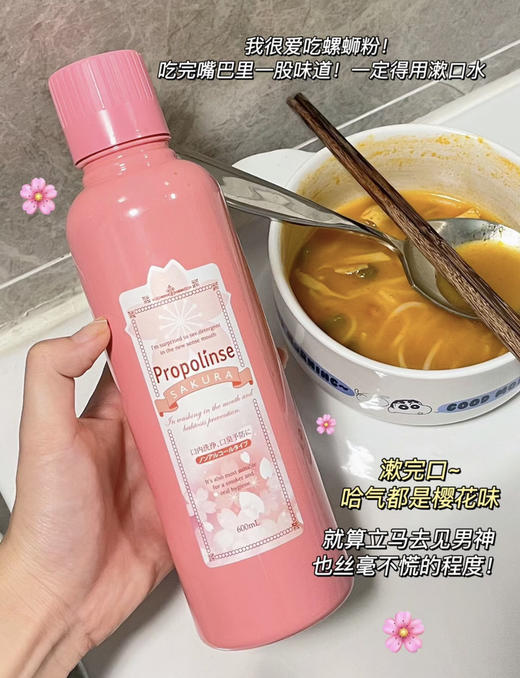 比那氏漱口水600ml樱花 牙刷刷不掉的就靠它 商品图0