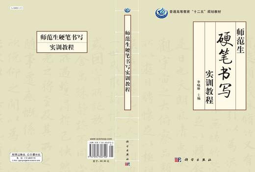师范生硬笔书写实训教程 商品图2