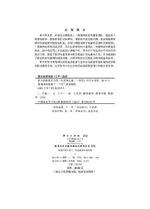 化学微格教学训练 商品图2