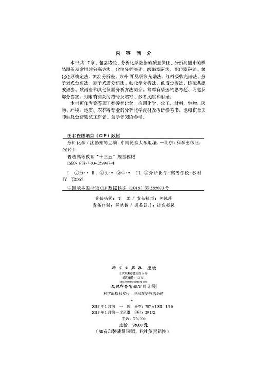 分析化学 商品图2