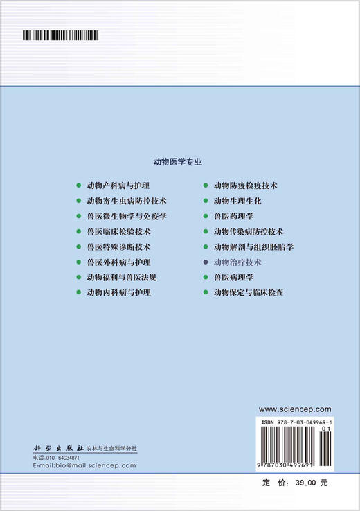 动物治疗技术/刘玉芹 商品图1