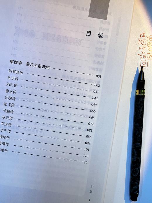 《三国志》精选新绎（套装共2册） 商品图3