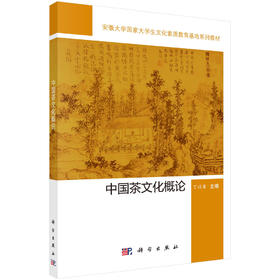 中国茶文化概论/丁以寿