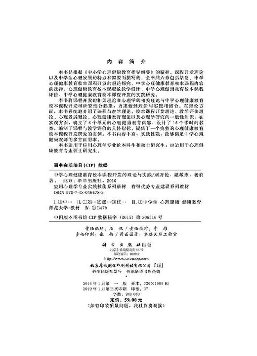 中学心理健康教育校本课程开发的理论与实践 商品图2
