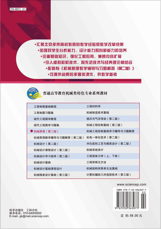 机械原理（第二版）郭卫东 商品图1