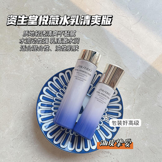 资生堂悦薇水乳珀翡紧颜亮肤水75ml+亮肤乳50ml 商品图2