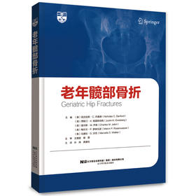 老年髋部骨折  主译：孙炜 龚春柱  辽科出版