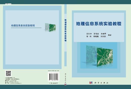 地理信息系统实验教程 商品图3