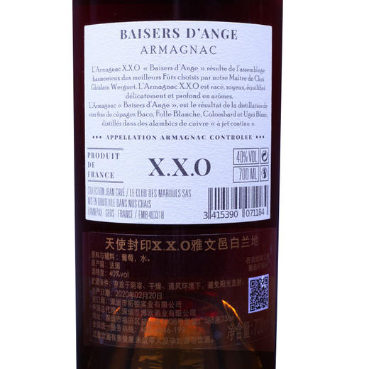天使封印XXO雅文邑白兰地 商品图3