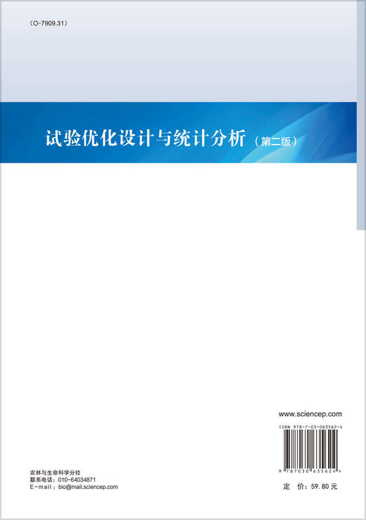 试验优化设计与统计分析（第二版）杜双奎，李志西 商品图1