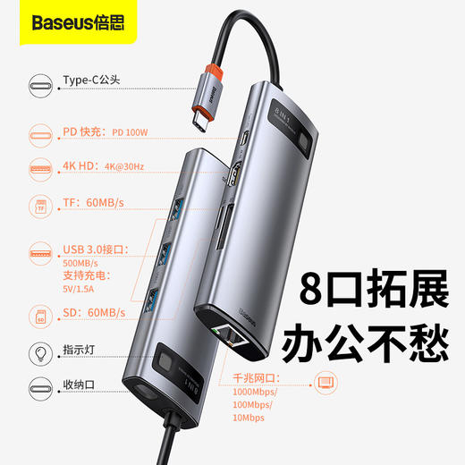 倍思 金属微光系列 八合一多功能Type-C HUB 扩展坞 商品图1