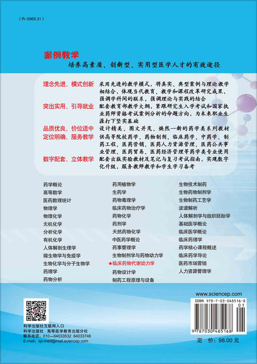 临床药物代谢动力学（第3版） 商品图1