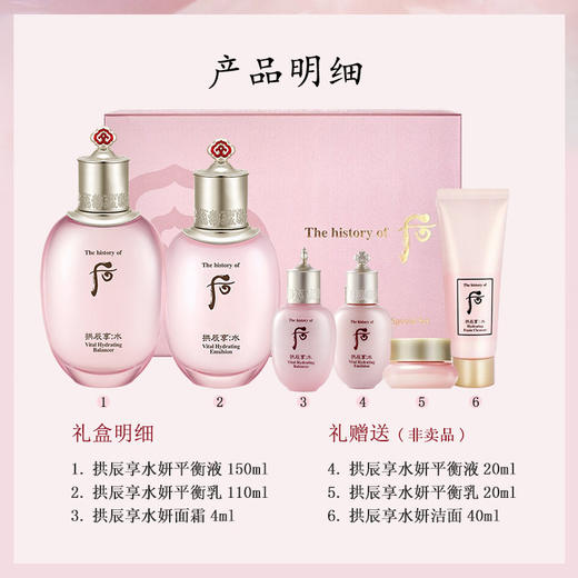 WHOO 后 拱辰享水妍水妍平衡水乳2件套盒 清透补水保湿盈润 商品图1