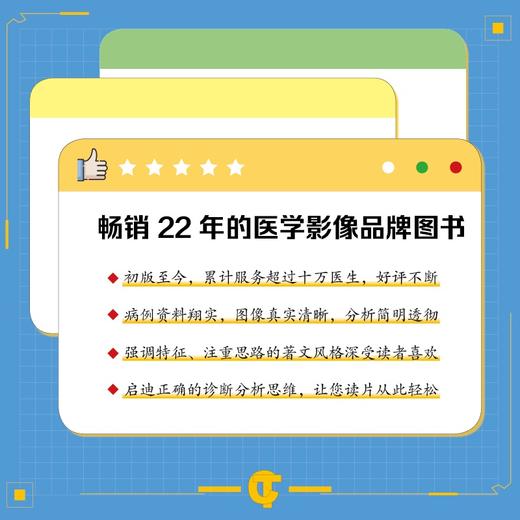 CT读片指南（第三版） 商品图2