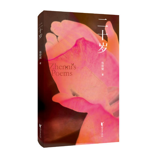 包珍妮《二十岁》 商品图0