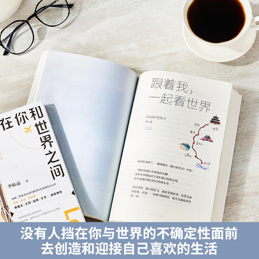 在你和世界之间 商品图4