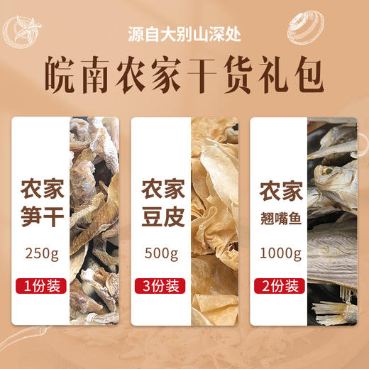 笋干250g（1份装）+豆皮500g（3份装）+翘嘴250g（2份装） 商品图3