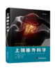 上颈椎外科学 高延征 马向阳主译 骨科医学译著 商品缩略图0