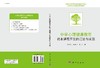 中学心理健康教育校本课程开发的理论与实践 商品缩略图3