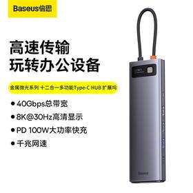 倍思 金属微光系列 十二合一多功能Type-C HUB 扩展坞