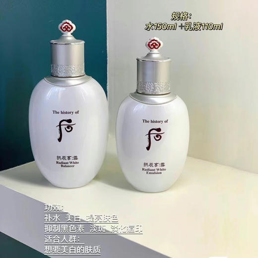 Whoo后 拱辰享雪玉凝美白水乳两件套 后套装护肤套装提亮保湿淡斑水乳套装 商品图12