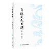 飞经走气发挥 李志道 李兰媛 青龙摆尾法等方法梳理 飞经走气法操作常见病治疗中应用 中医针灸临床 人民卫生出版社9787117342537 商品缩略图1