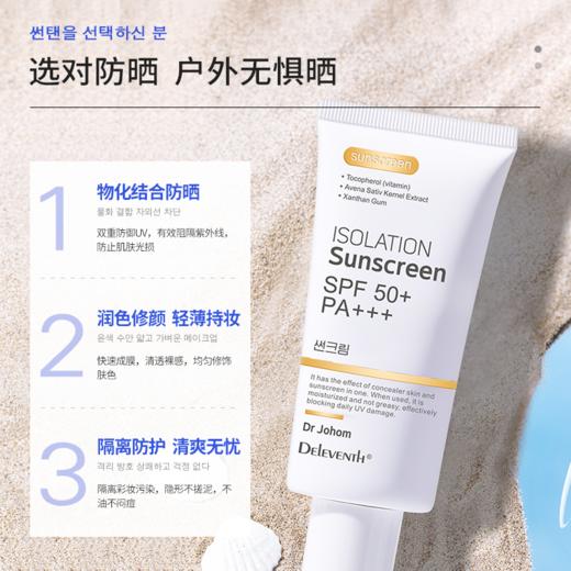 【小米专属】jojo推荐 防晒霜SPF50+高倍防护力，不粘腻 商品图1
