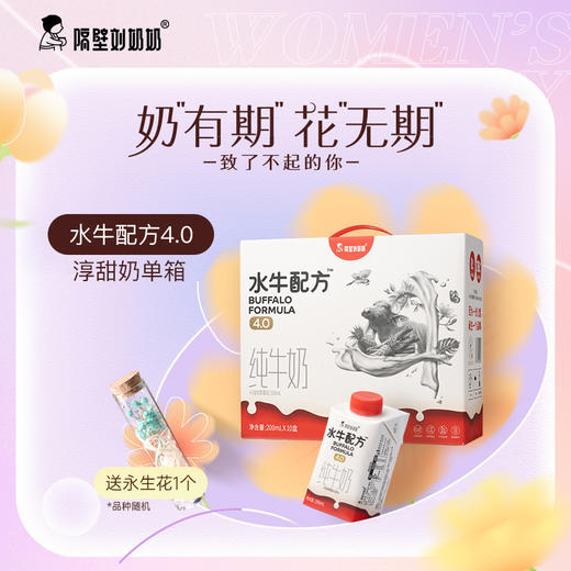 隔壁刘奶奶水牛配方淳甜版水牛奶纯牛奶 礼盒装 200ml*10盒装 4.0g优质蛋白130mg原生高钙 商品图0