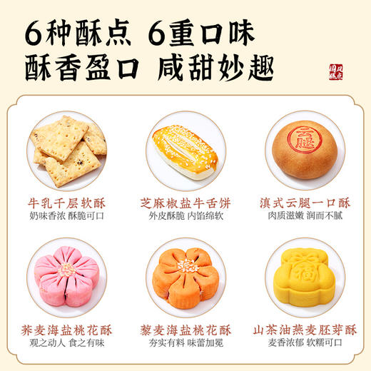 雅觅圣咸之酥糕点礼盒装38女神节礼物桃花酥千层酥办公室茶点心零食 商品图3
