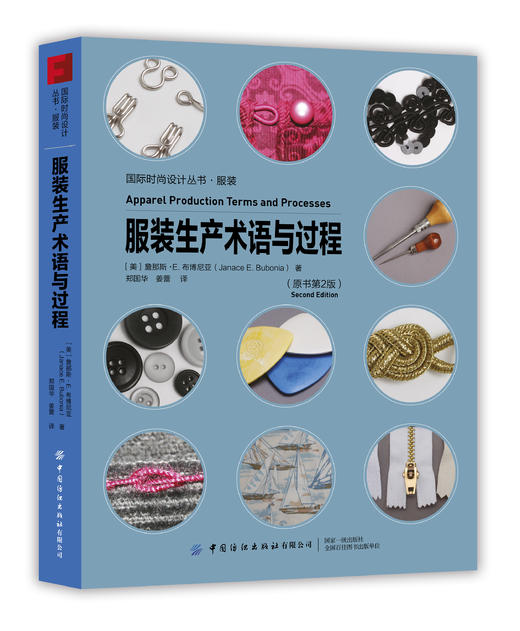 服装生产术语与过程 商品图0