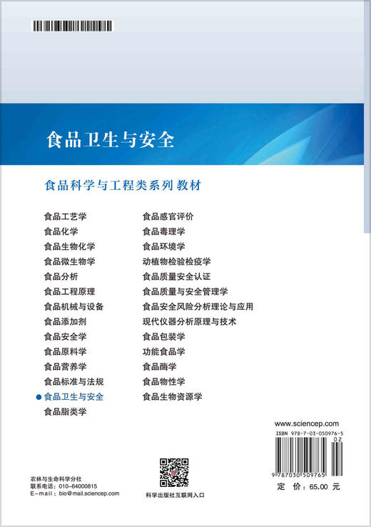 食品卫生与安全/张娜，车会莲 商品图1