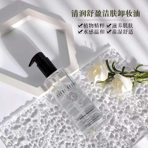 BOBBI BROWN芭比布朗眼唇全脸可用卸妆油清润舒盈洁肤油200ml 商品图1