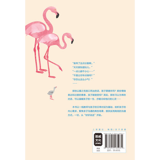 好好说话的情绪教养 商品图1