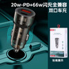 25w全兼容闪充pd+66w全兼容快充车载充电器插头智能通用 商品缩略图0