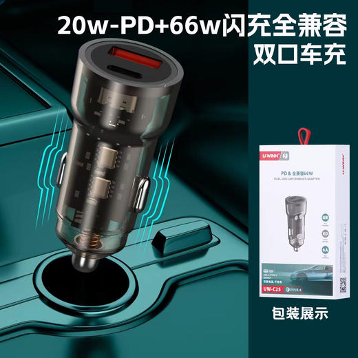 25w全兼容闪充pd+66w全兼容快充车载充电器插头智能通用 商品图0