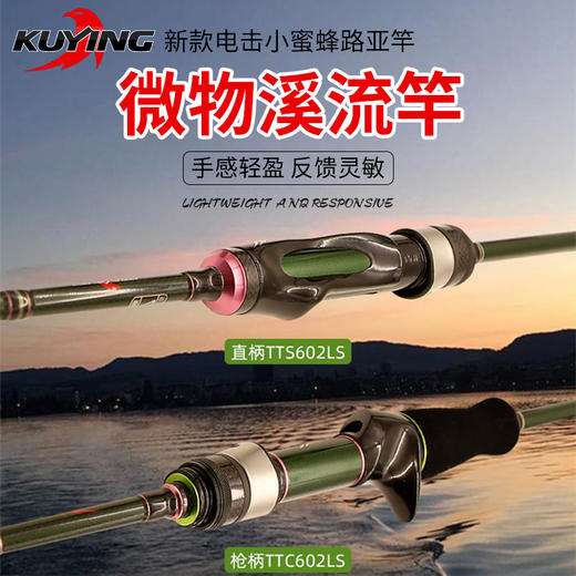 KUYING酷影电击小蜜蜂重47-60g超轻马口白条军鱼版微物路亚竿 商品图0